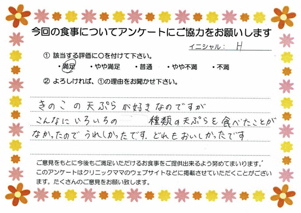 入院中のお食事に対するご感想 画像