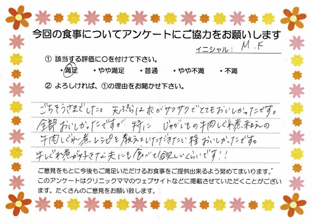 入院中のお食事に対するご感想 画像