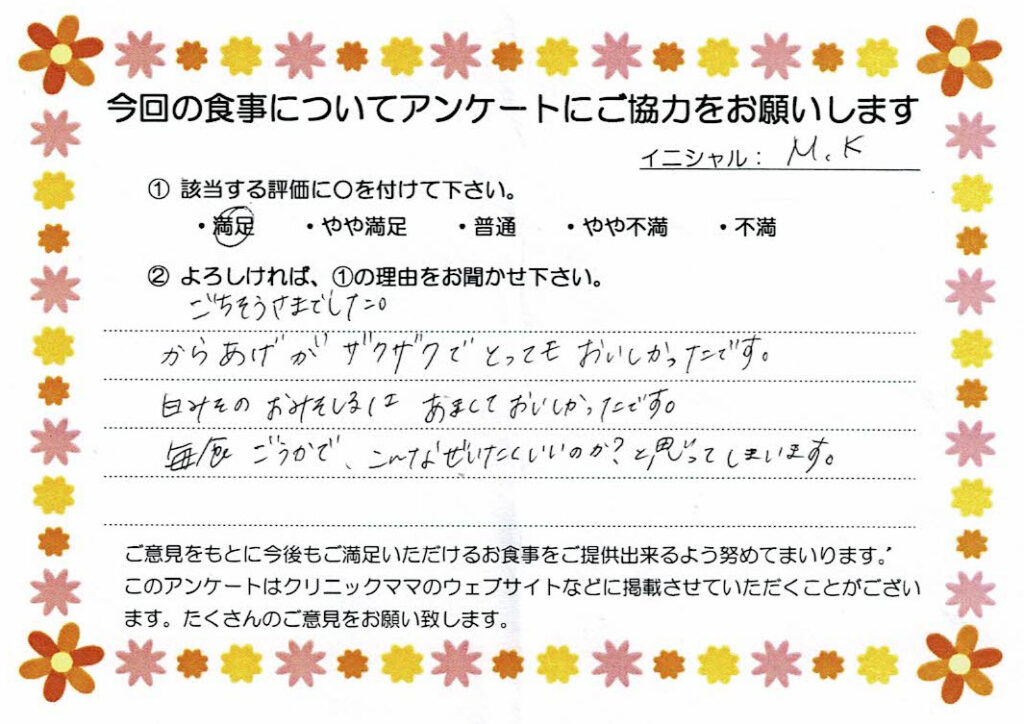 入院中のお食事に対するご感想 画像