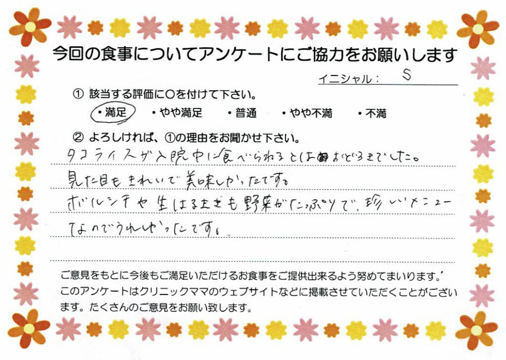 入院中のお食事に対するご感想 画像