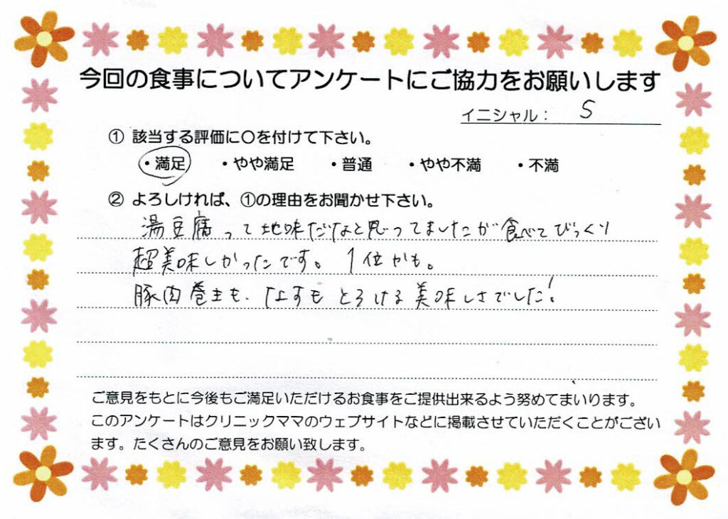 入院中のお食事に対するご感想 画像