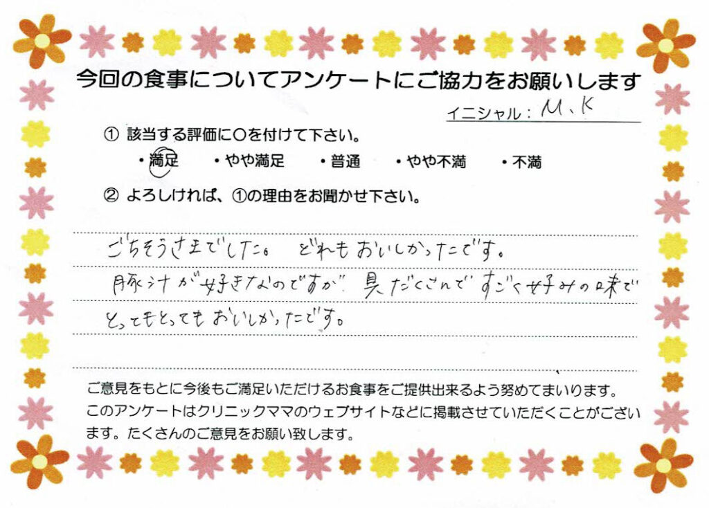 入院中のお食事に対するご感想 画像