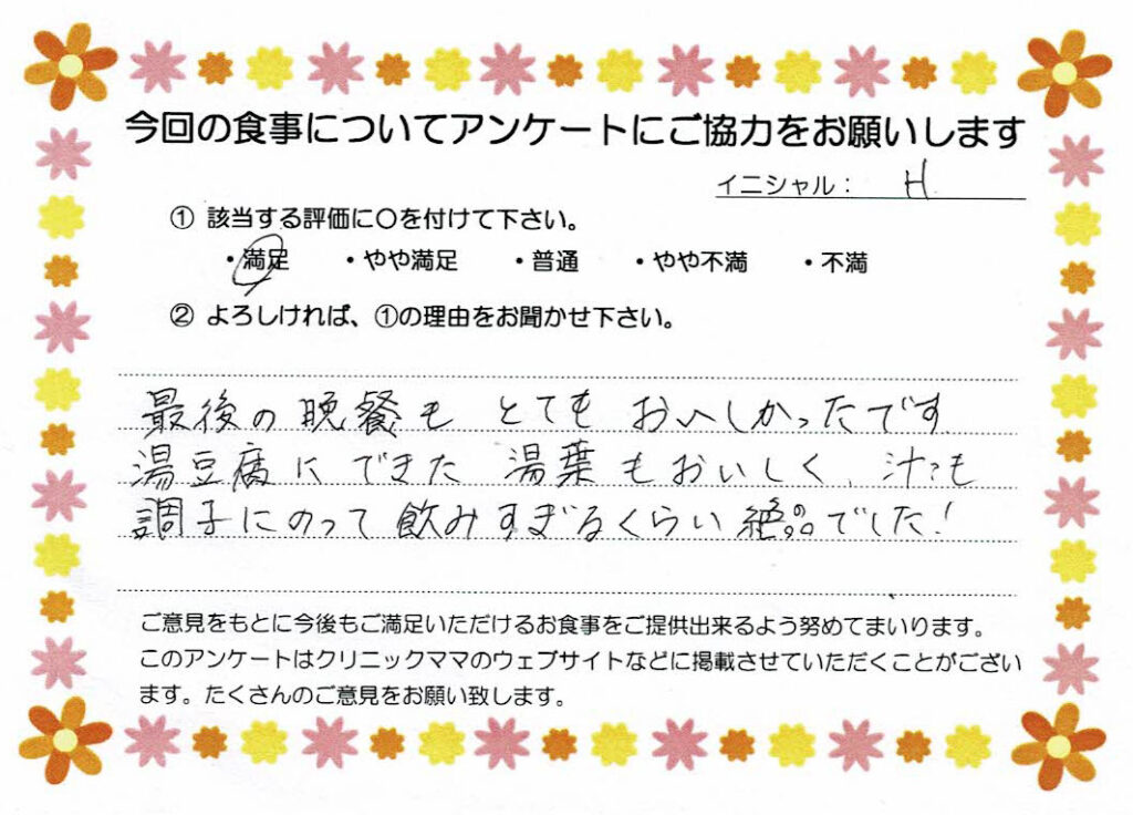 入院中のお食事に対するご感想 画像
