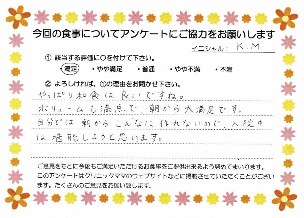 入院中のお食事に対するご感想 画像