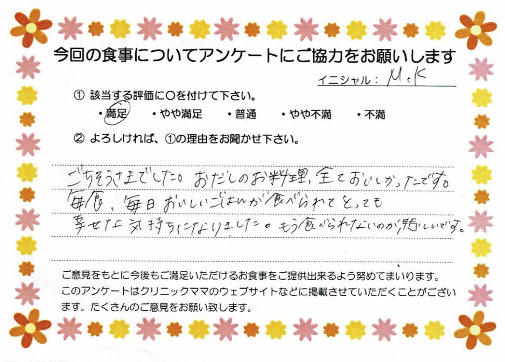 入院中のお食事に対するご感想 画像