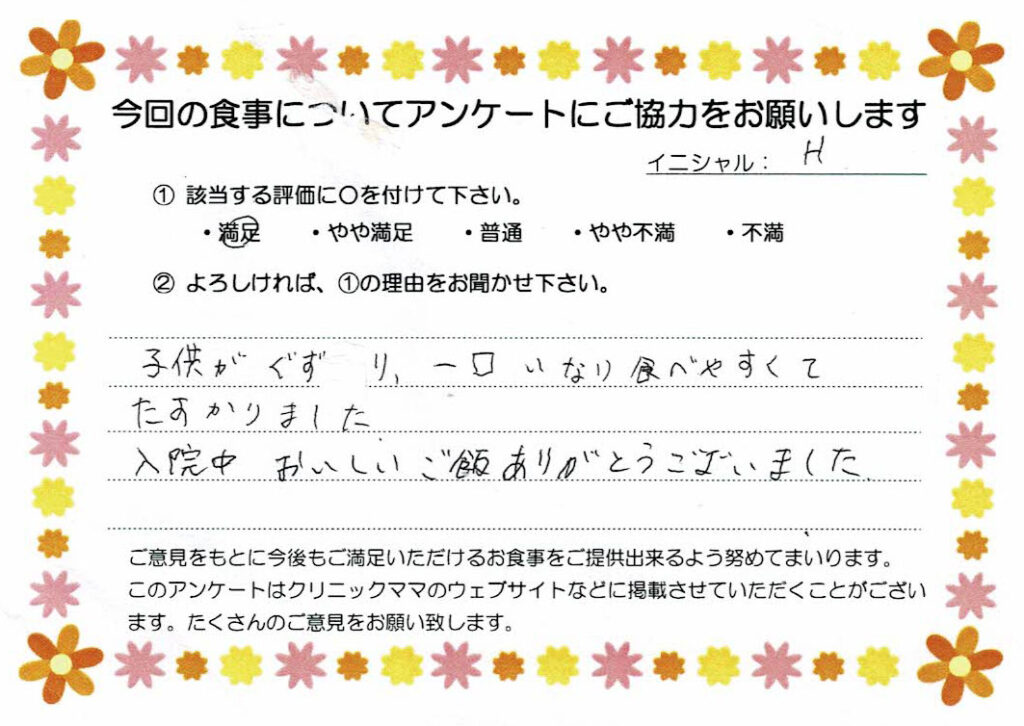 入院中のお食事に対するご感想 画像