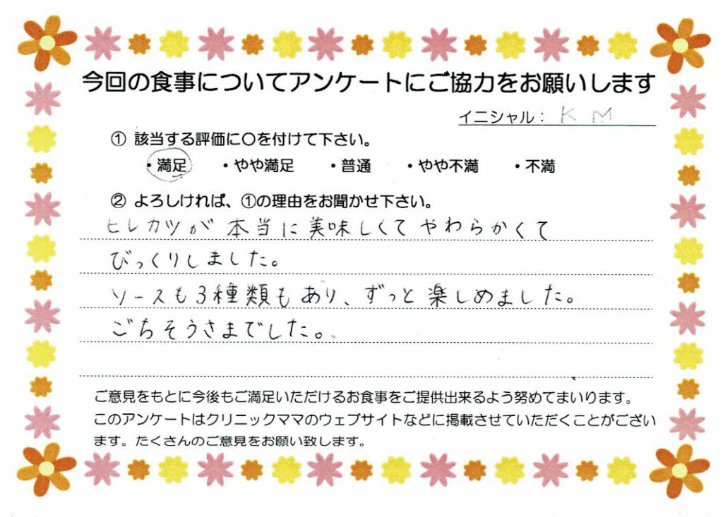 入院中のお食事に対するご感想 画像