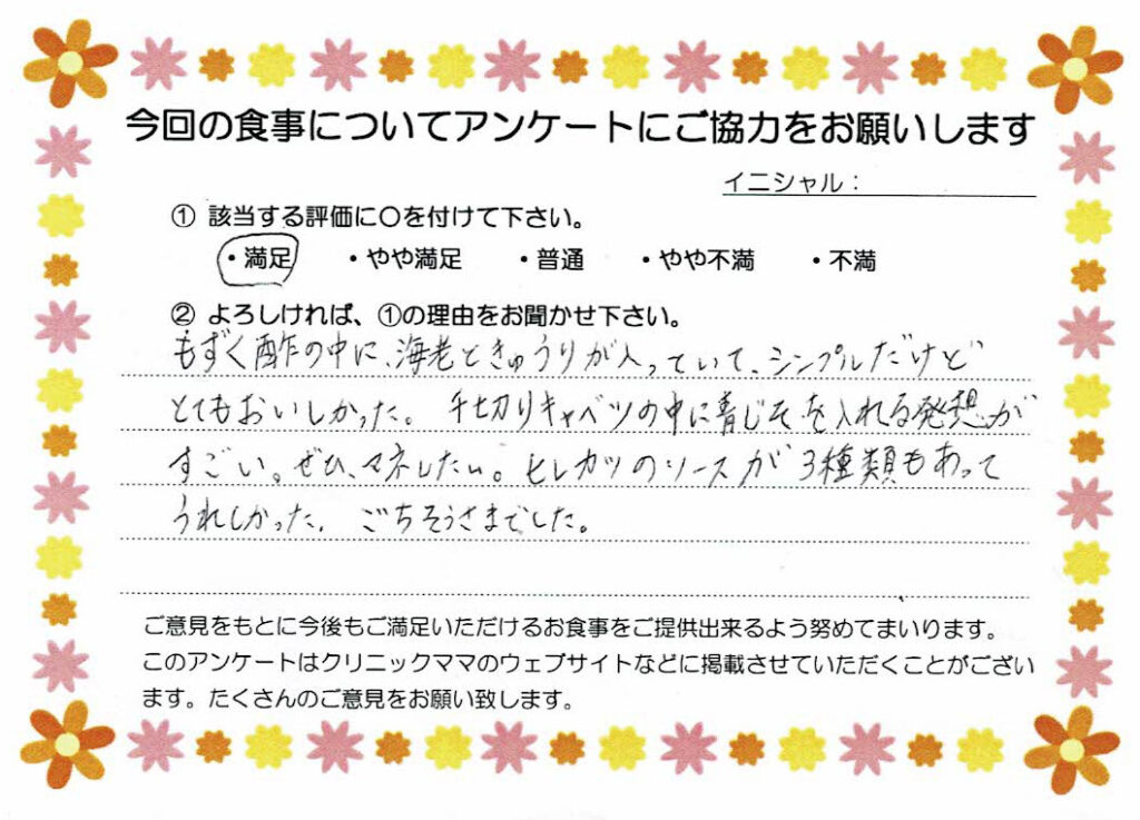 入院中のお食事に対するご感想 画像