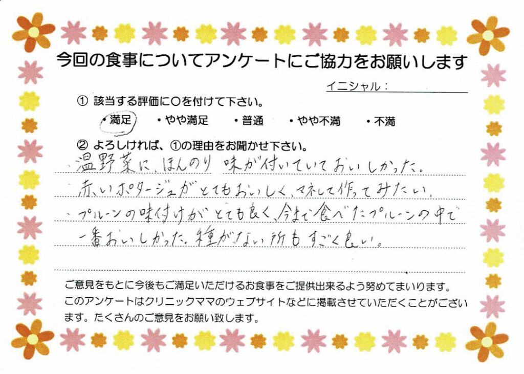 入院中のお食事に対するご感想 画像