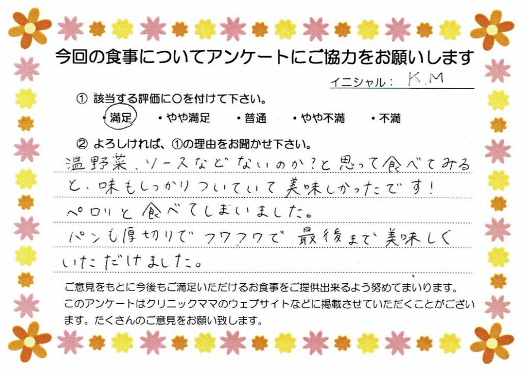 入院中のお食事に対するご感想 画像