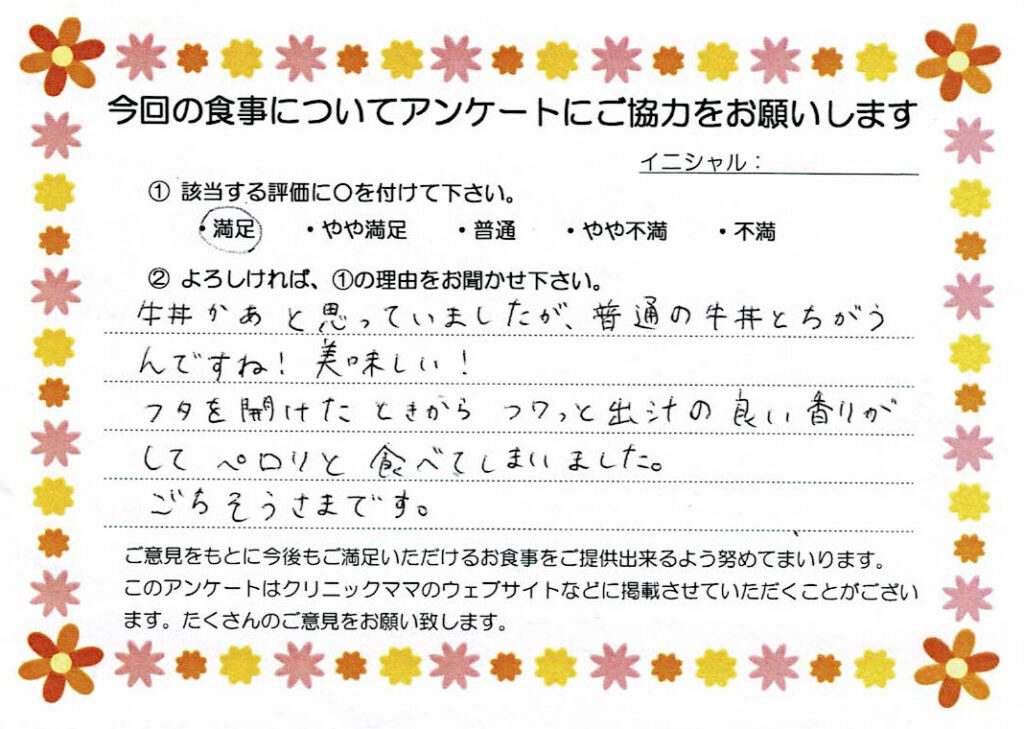 入院中のお食事に対するご感想 画像