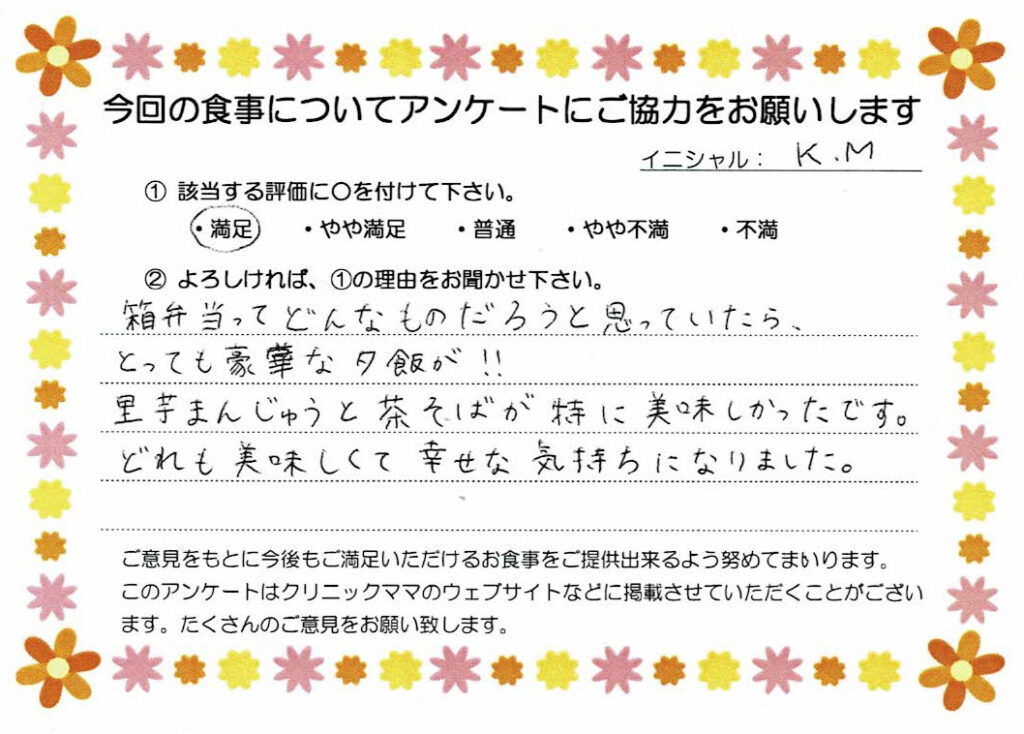 入院中のお食事に対するご感想 画像