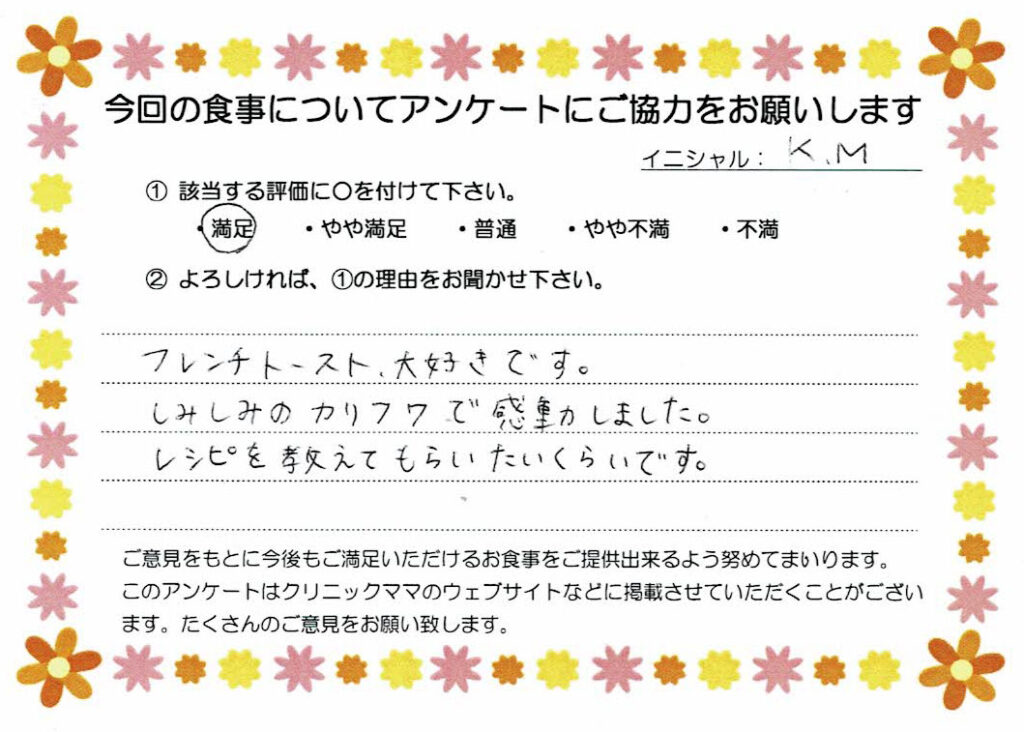 入院中のお食事に対するご感想 画像