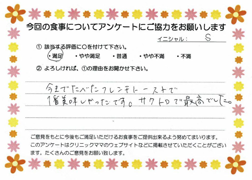 入院中のお食事に対するご感想 画像