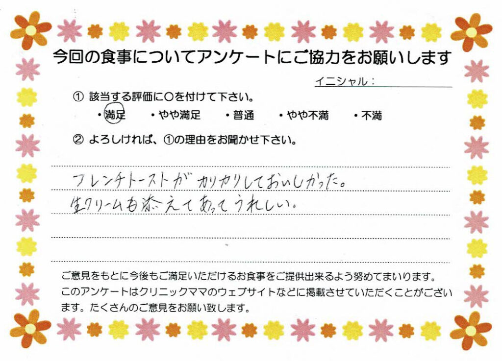 入院中のお食事に対するご感想 画像