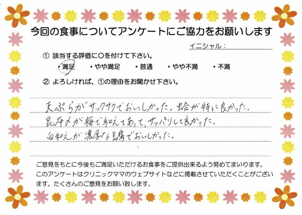 入院中のお食事に対するご感想 画像