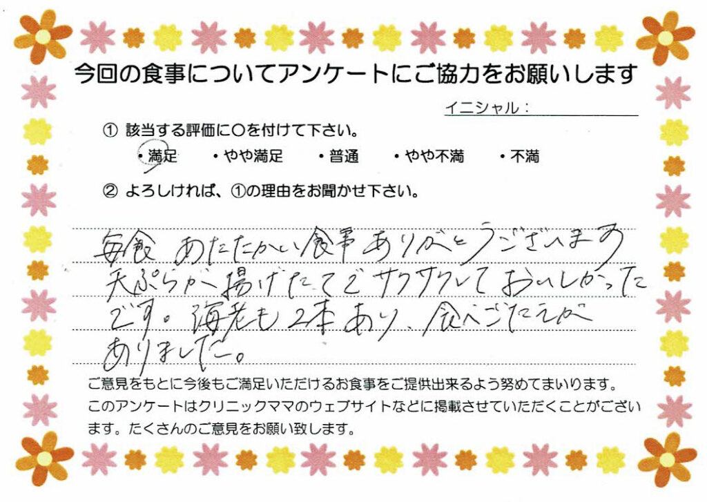 入院中のお食事に対するご感想 画像