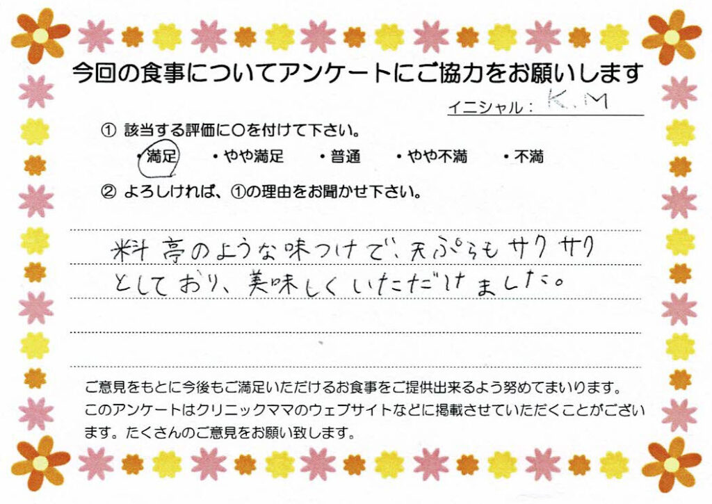 入院中のお食事に対するご感想 画像