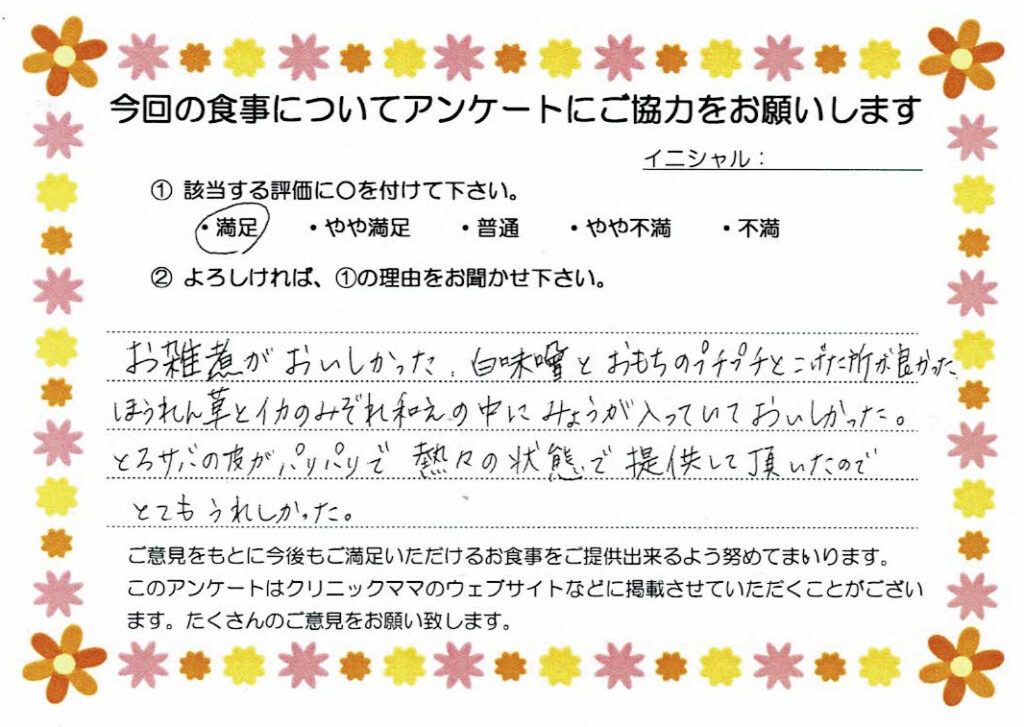 入院中のお食事に対するご感想 画像