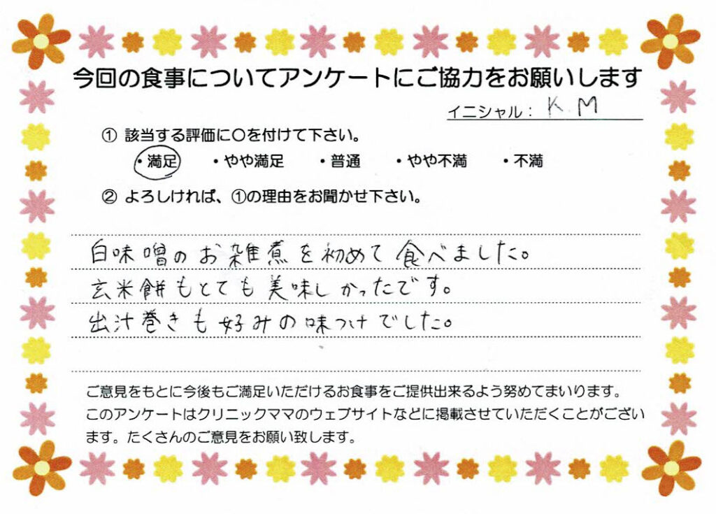 入院中のお食事に対するご感想 画像