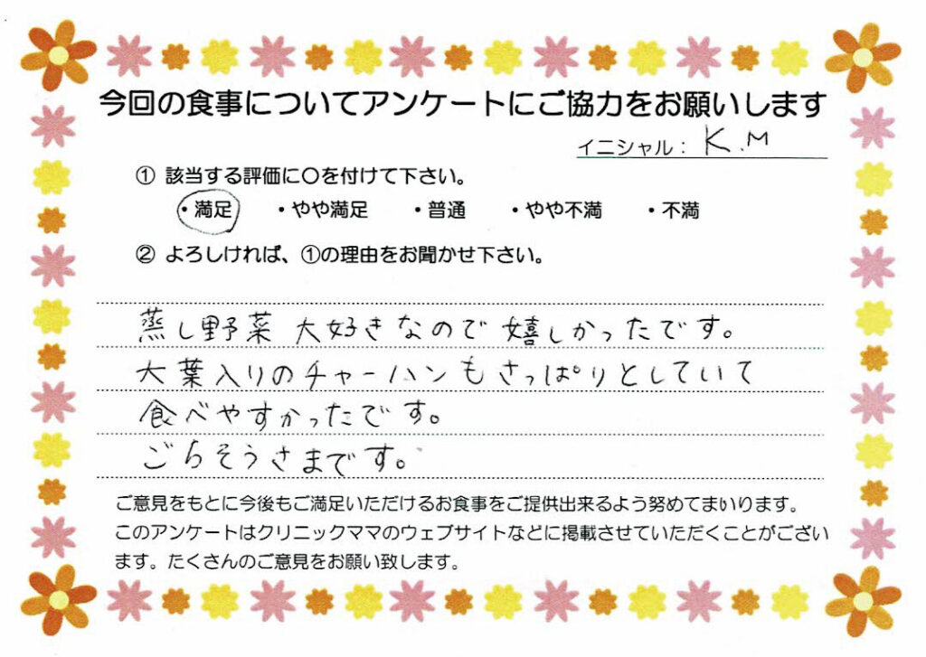 入院中のお食事に対するご感想 画像