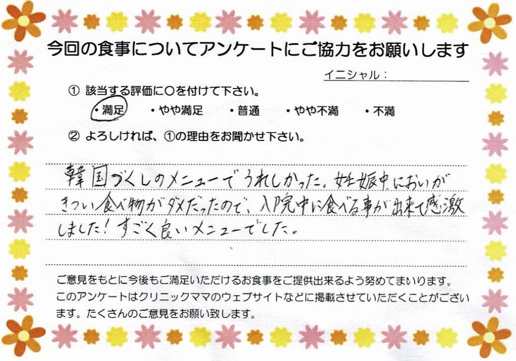 入院中のお食事に対するご感想 画像