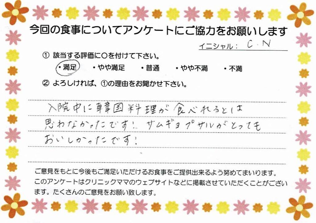 入院中のお食事に対するご感想 画像