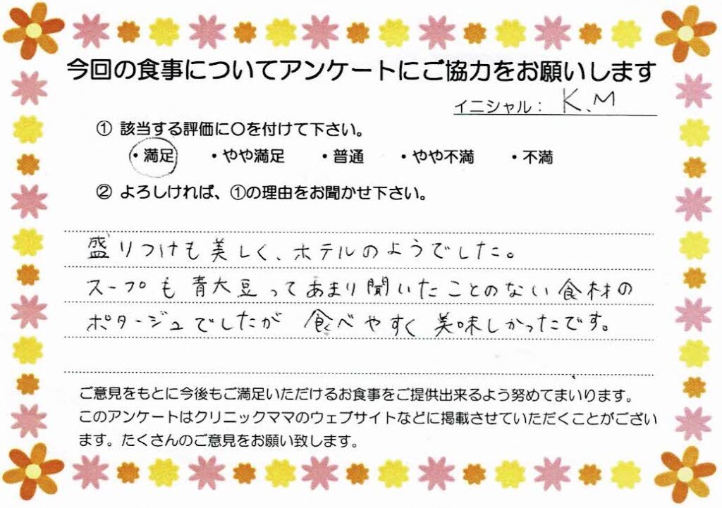 入院中のお食事に対するご感想 画像
