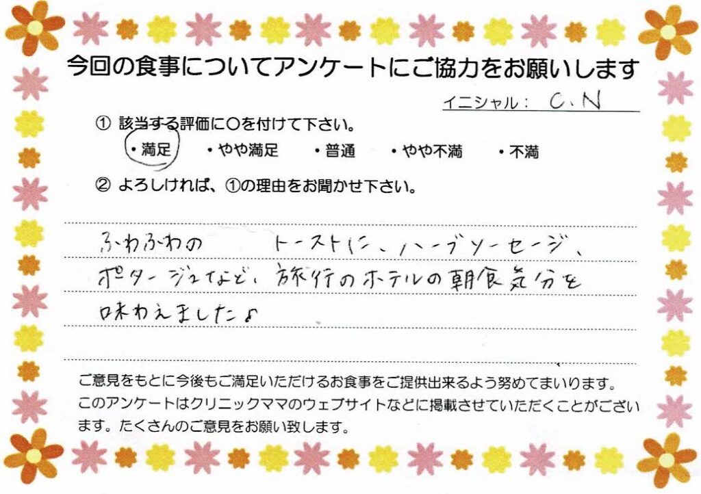 入院中のお食事に対するご感想 画像