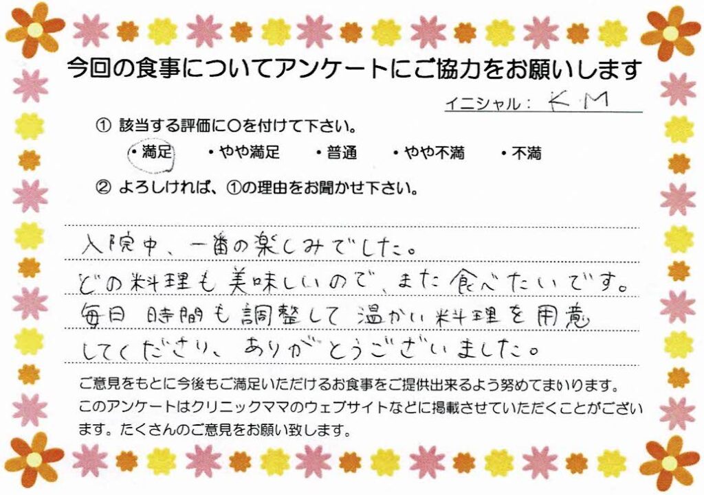 入院中のお食事に対するご感想 画像
