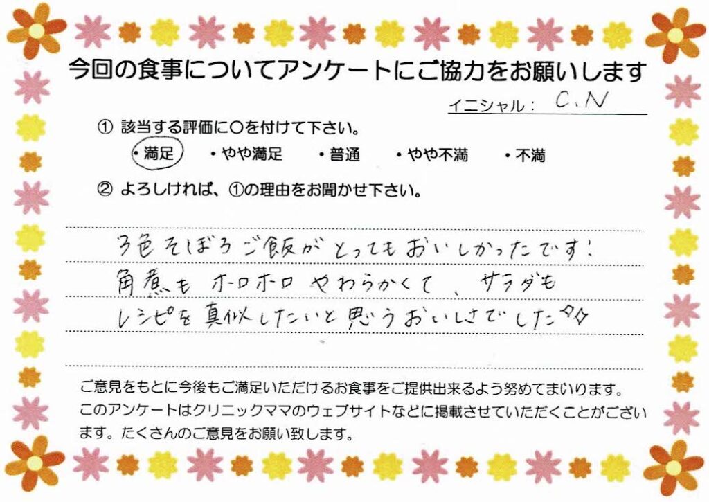 入院中のお食事に対するご感想 画像