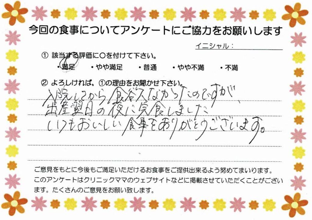 入院中のお食事に対するご感想 画像
