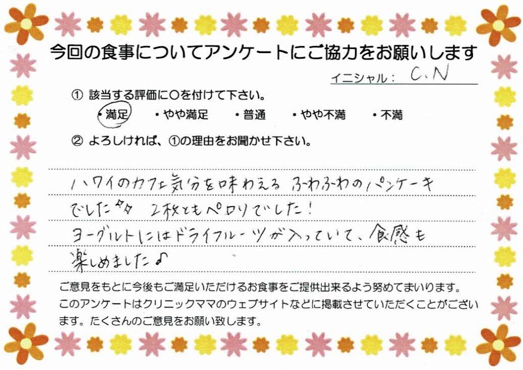 入院中のお食事に対するご感想 画像