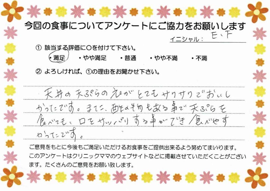 入院中のお食事に対するご感想 画像