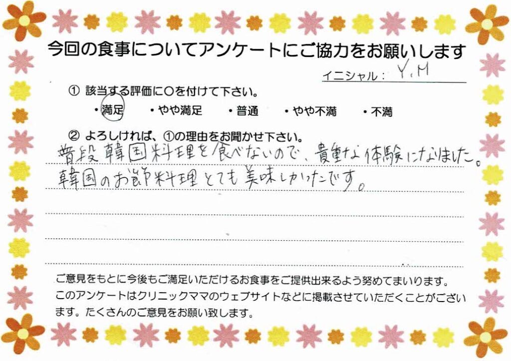 入院中のお食事に対するご感想 画像