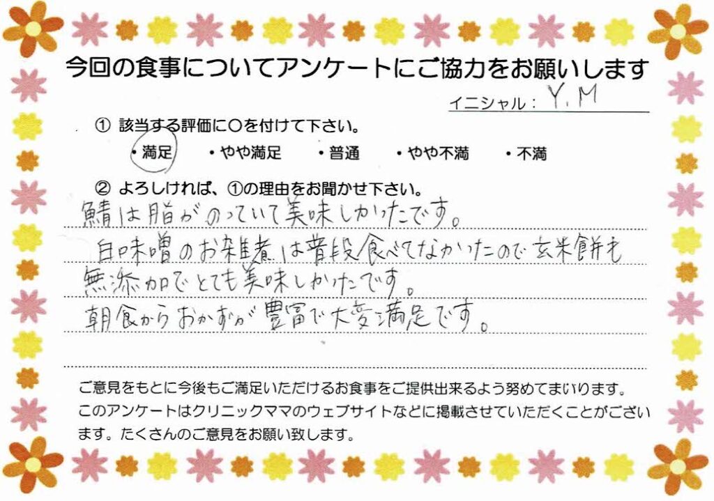 入院中のお食事に対するご感想 画像