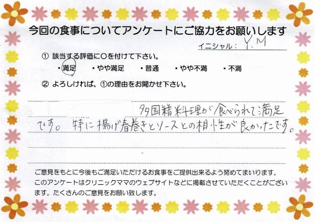 入院中のお食事に対するご感想 画像