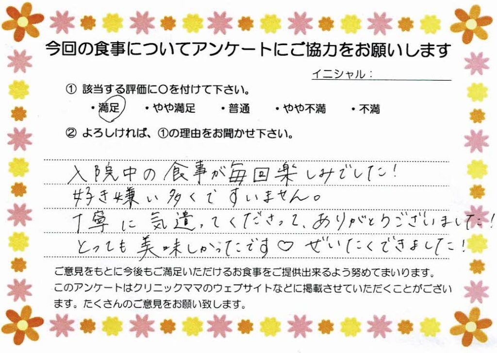 入院中のお食事に対するご感想 画像