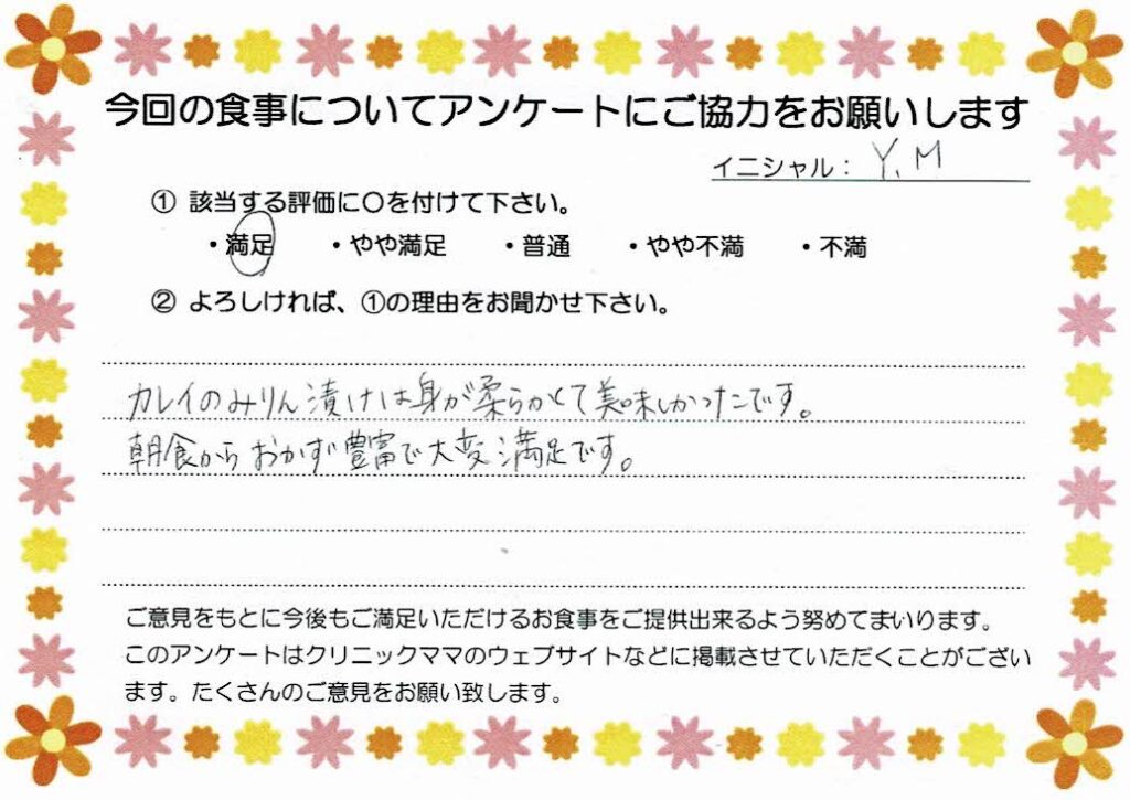 入院中のお食事に対するご感想 画像