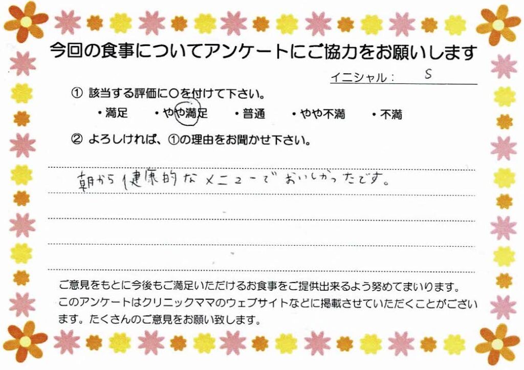 入院中のお食事に対するご感想 画像
