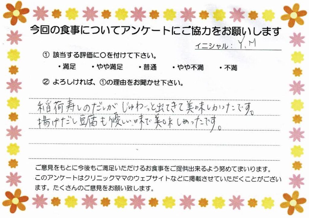 入院中のお食事に対するご感想 画像