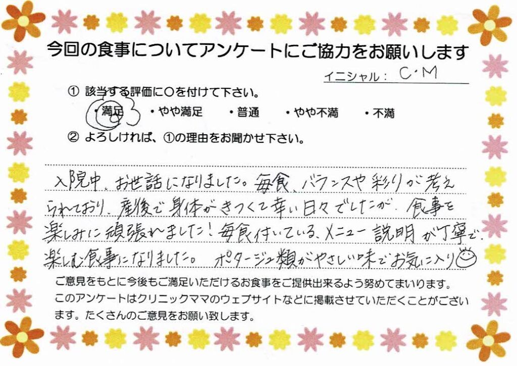 入院中のお食事に対するご感想 画像