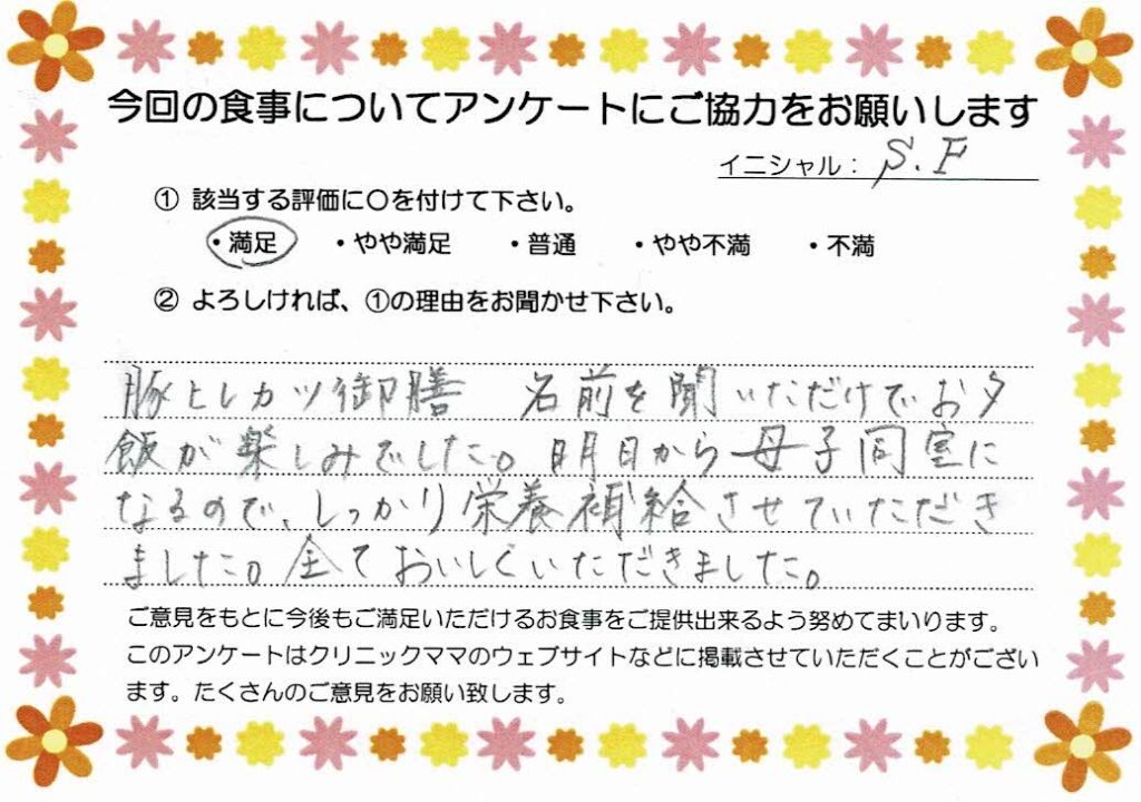 入院中のお食事に対するご感想 画像