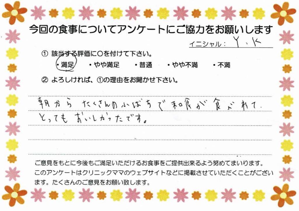 入院中のお食事に対するご感想 画像