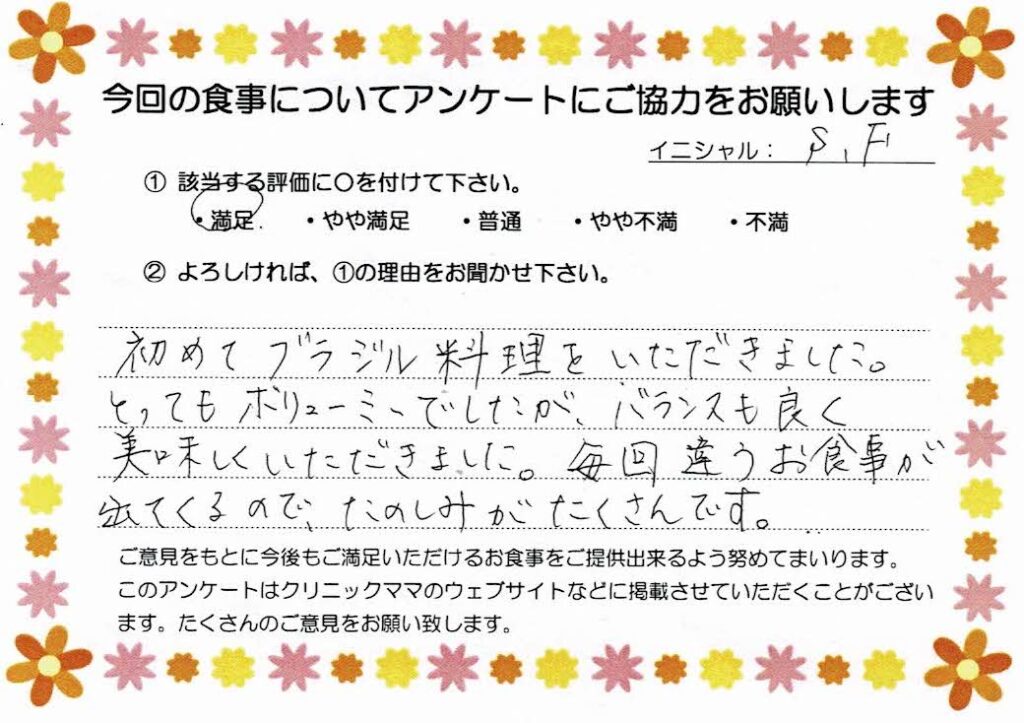 入院中のお食事に対するご感想 画像