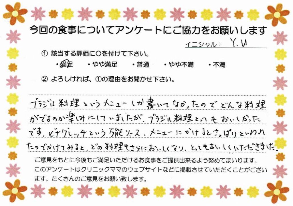入院中のお食事に対するご感想 画像