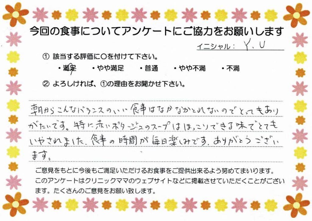 入院中のお食事に対するご感想 画像