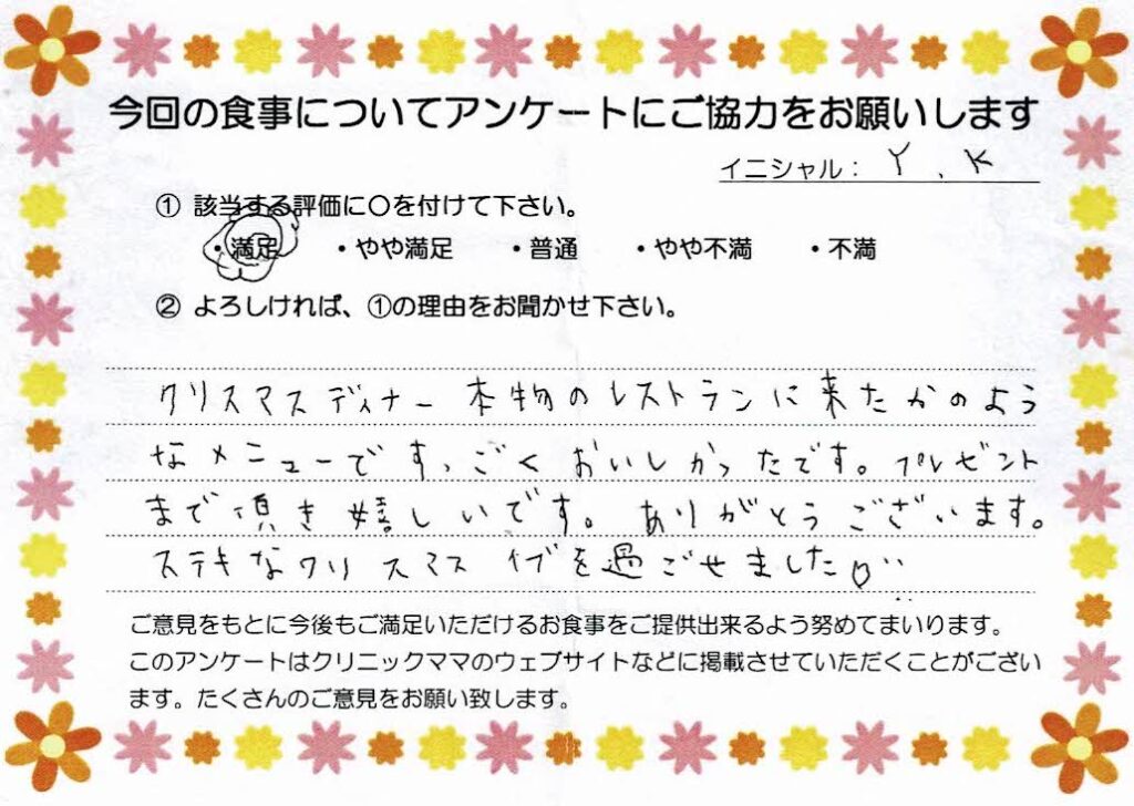 入院中のお食事に対するご感想 画像