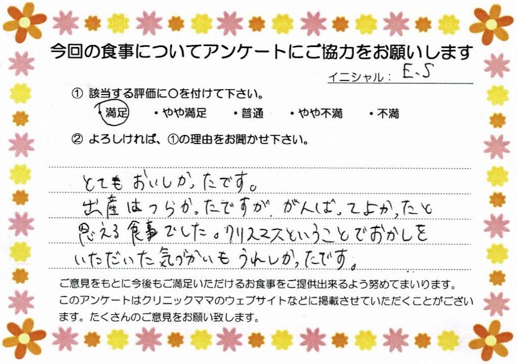 入院中のお食事に対するご感想 画像