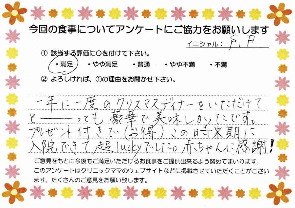 入院中のお食事に対するご感想 画像